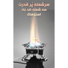 اجاق گاز تک شعله شلنگ دار اسنوهاک