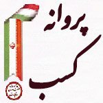 پروانه کسب همطناب